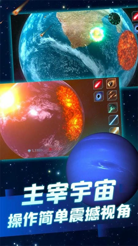 星际摧毁模拟器游戏截图