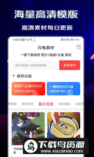 闪电素材vip破解版免费版