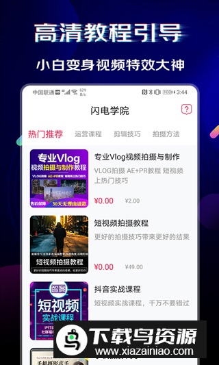 闪电素材vip破解版免费版最新版截图2