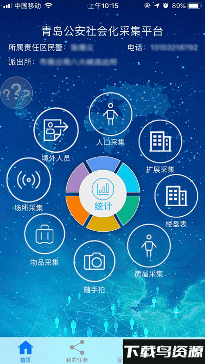 公安社采app下载