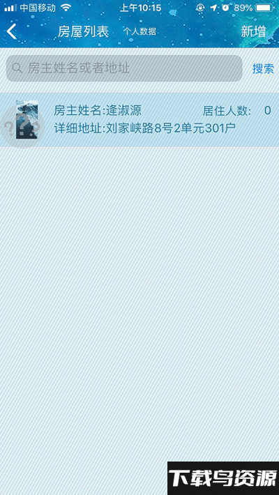 青岛公安社采截图1