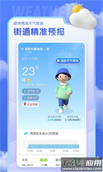 即看天气官方下载