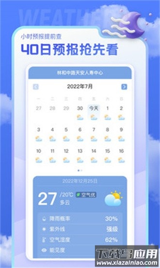 即看天气官方版截图1