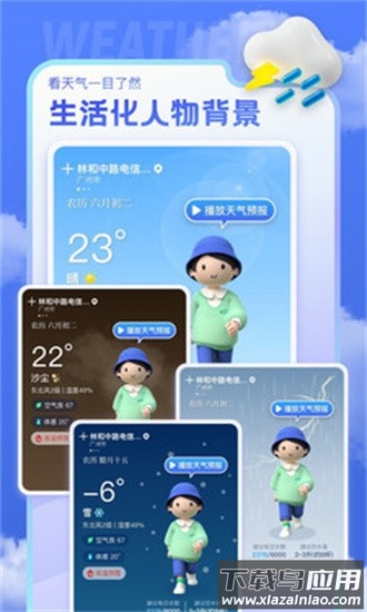 即看天气官方版截图3
