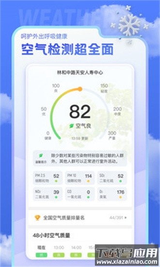 即看天气官方版截图4