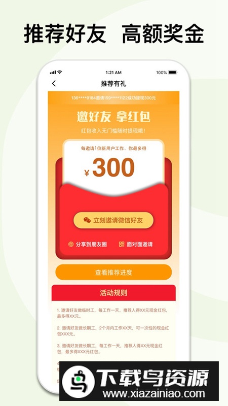 闪易工app官方版最新版截图1