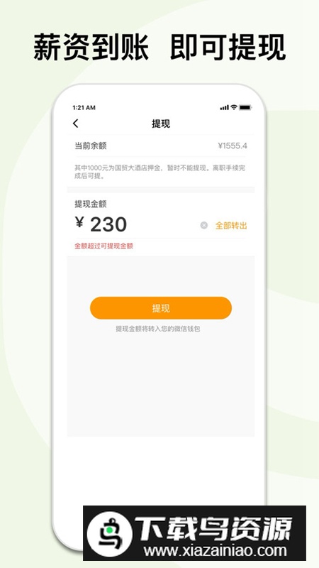 闪易工app官方版最新版截图3