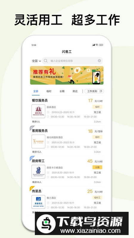 闪易工app官方版最新版截图4