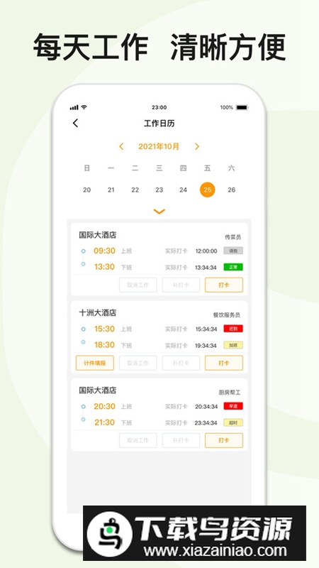 闪易工app官方版最新版截图5