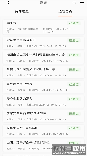 朔州融媒APP