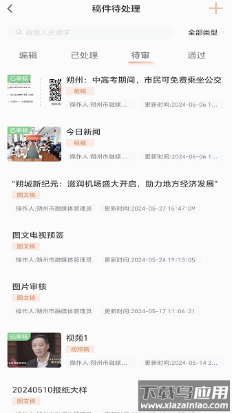朔州融媒APP