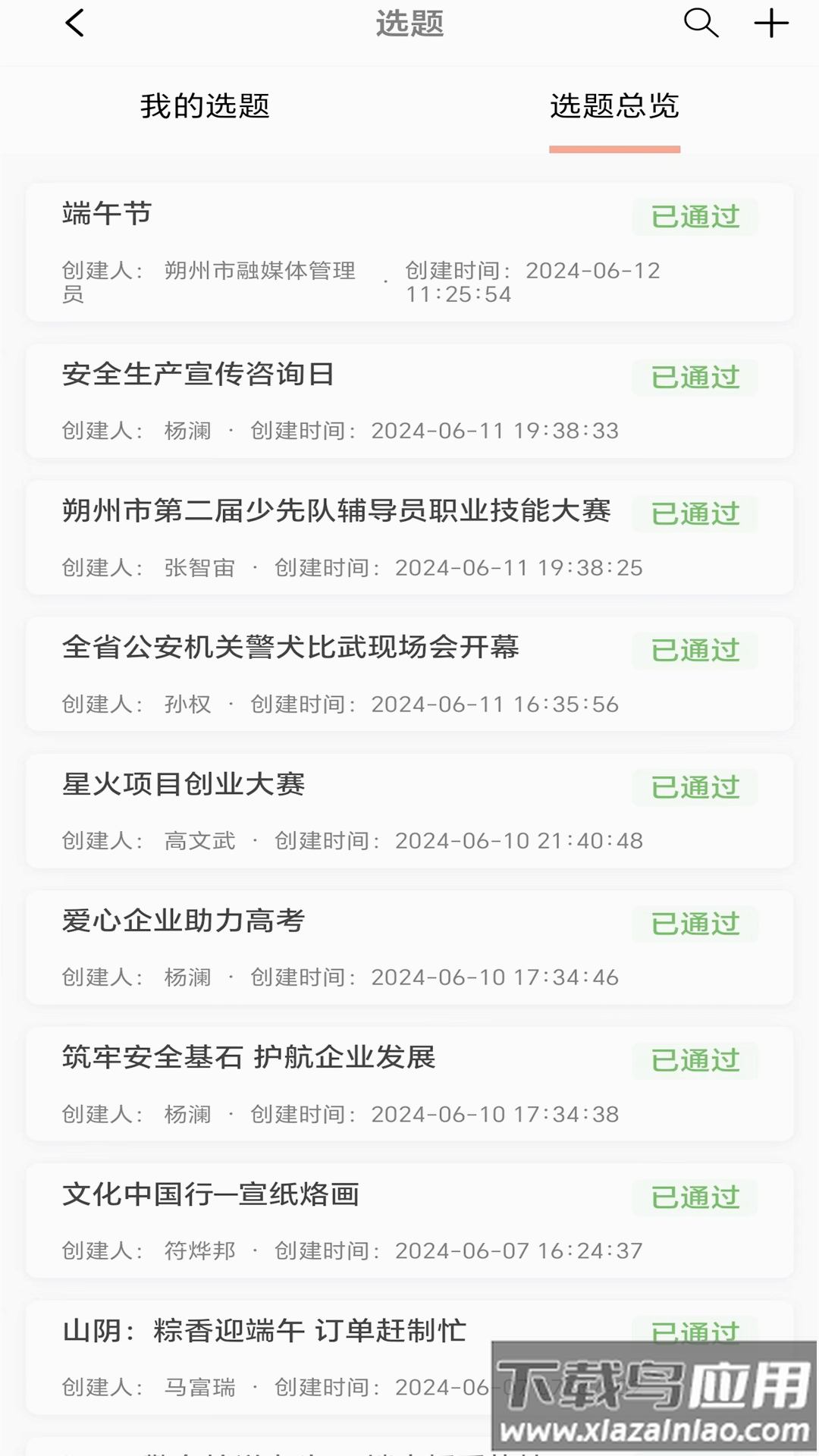 朔州融媒APP截图1