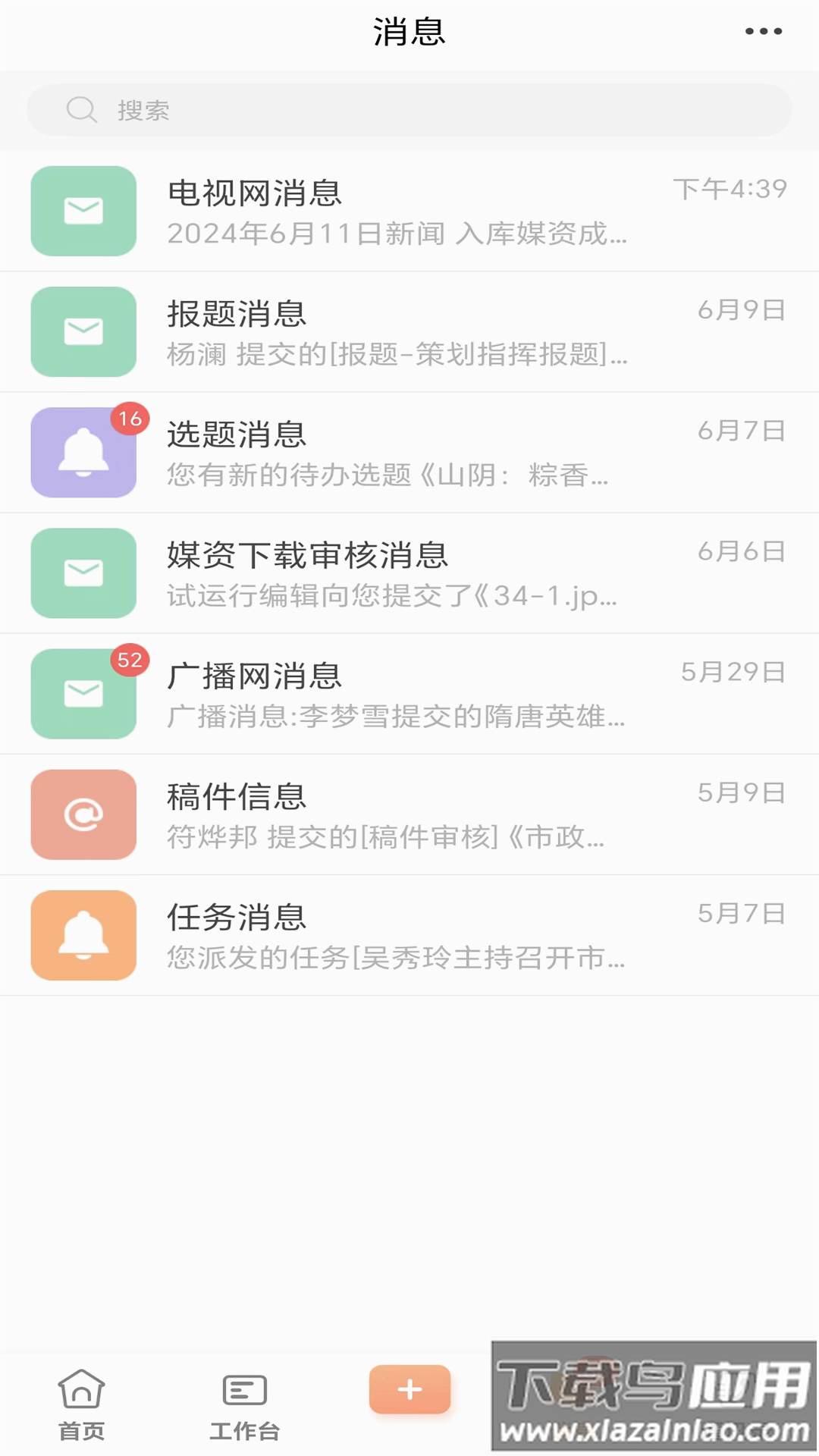朔州融媒APP截图2