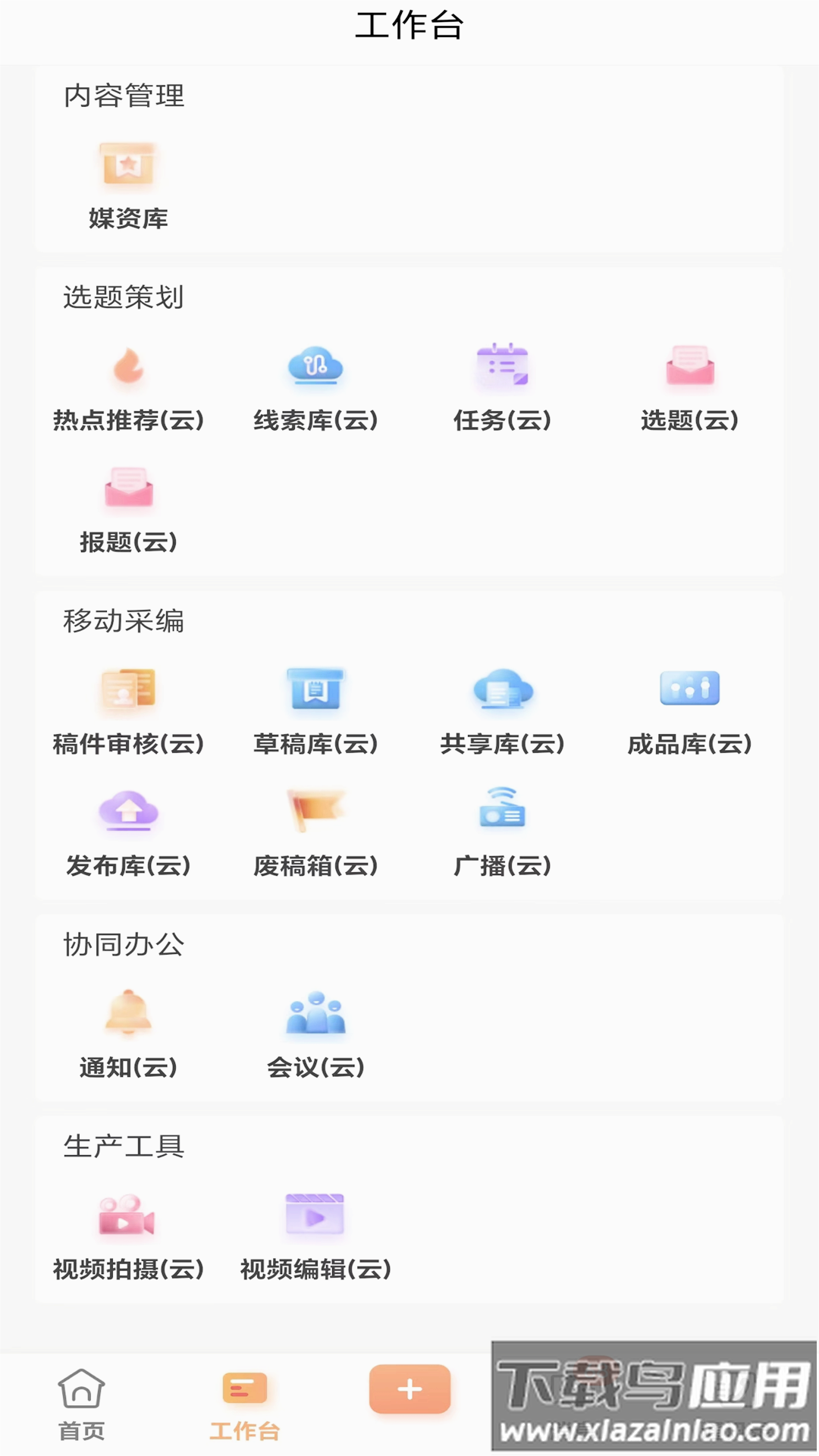 朔州融媒APP截图3