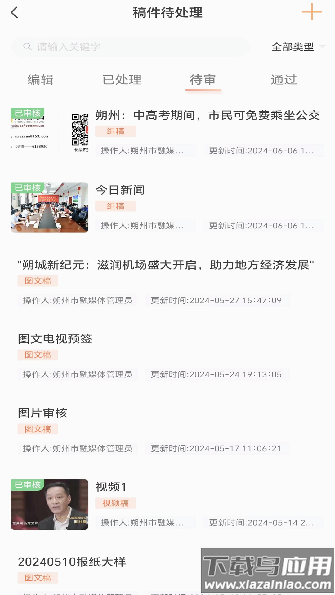 朔州融媒APP截图4