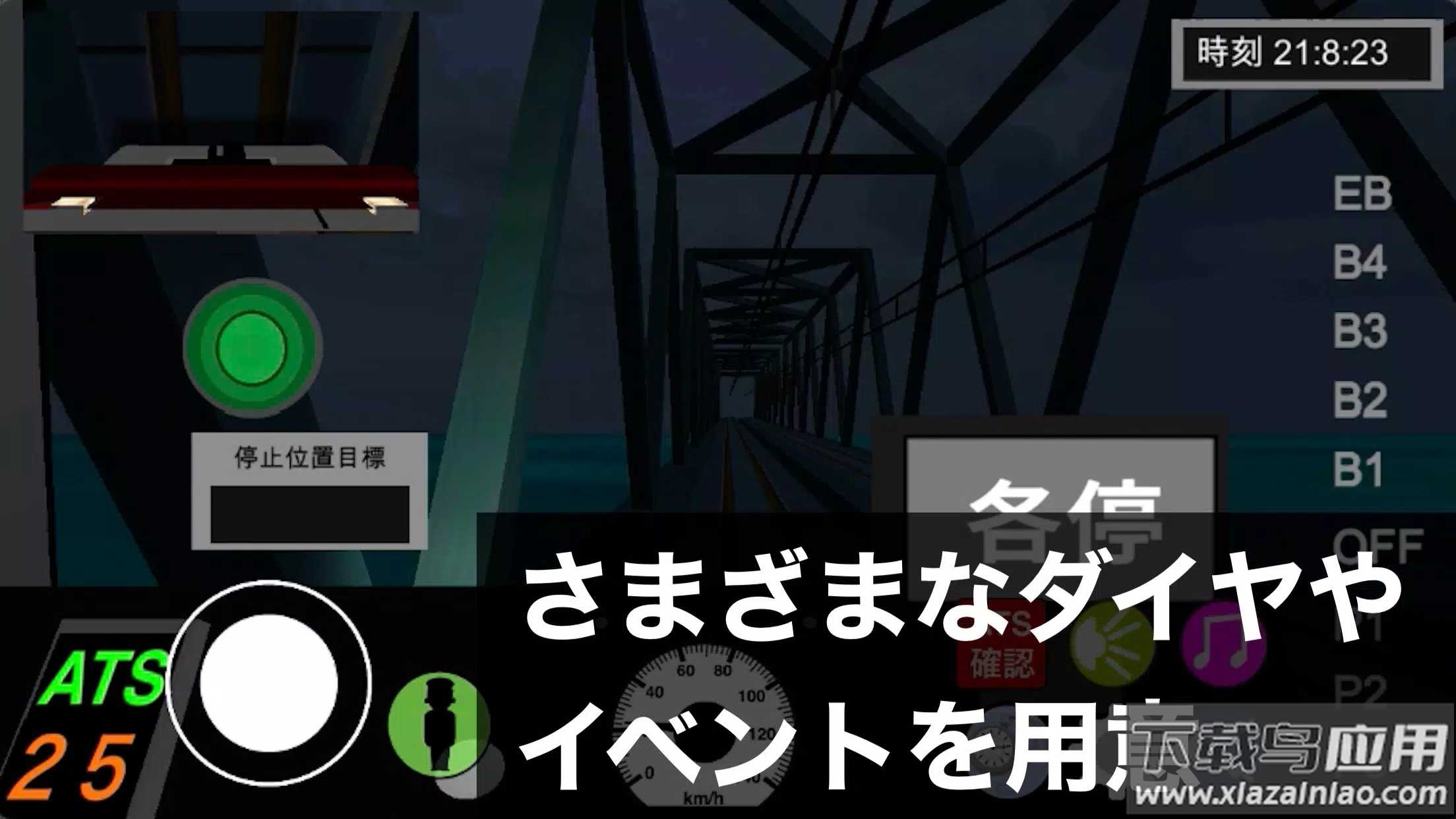 乘务员模拟器2最新版截图4