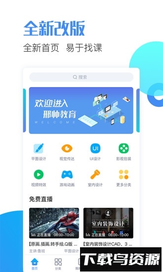 邢帅教育最新版截图4