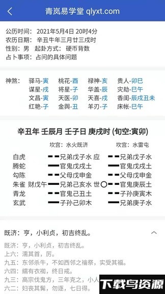 青岚易学堂官方版