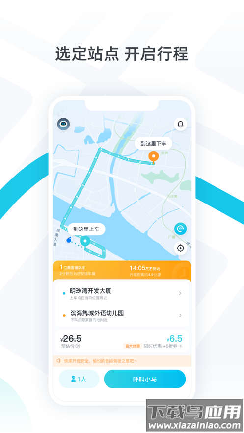 PonyPilot+app截图3