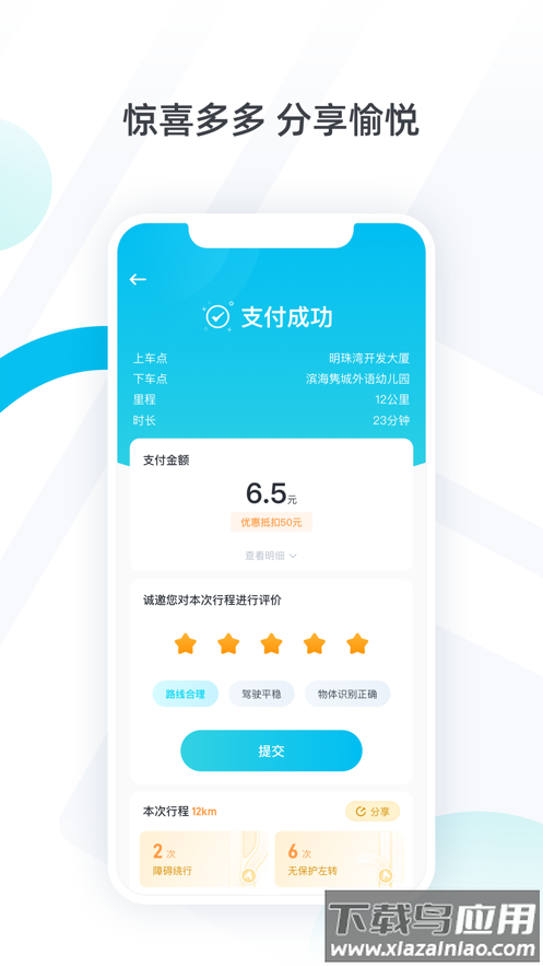 PonyPilot+app截图5