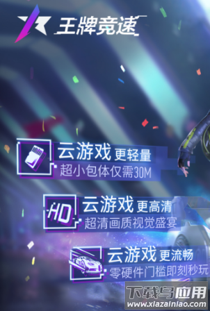 云王牌竞速下载手机版