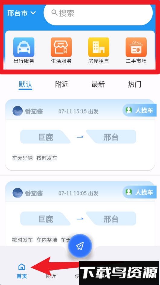 邢州网手机版