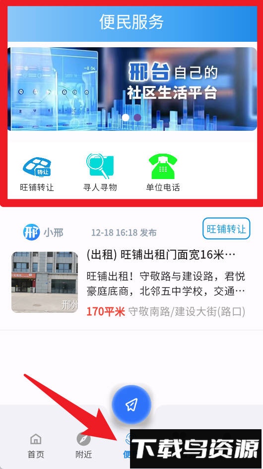 邢州网手机版