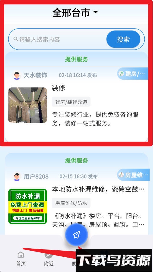 邢州网手机版