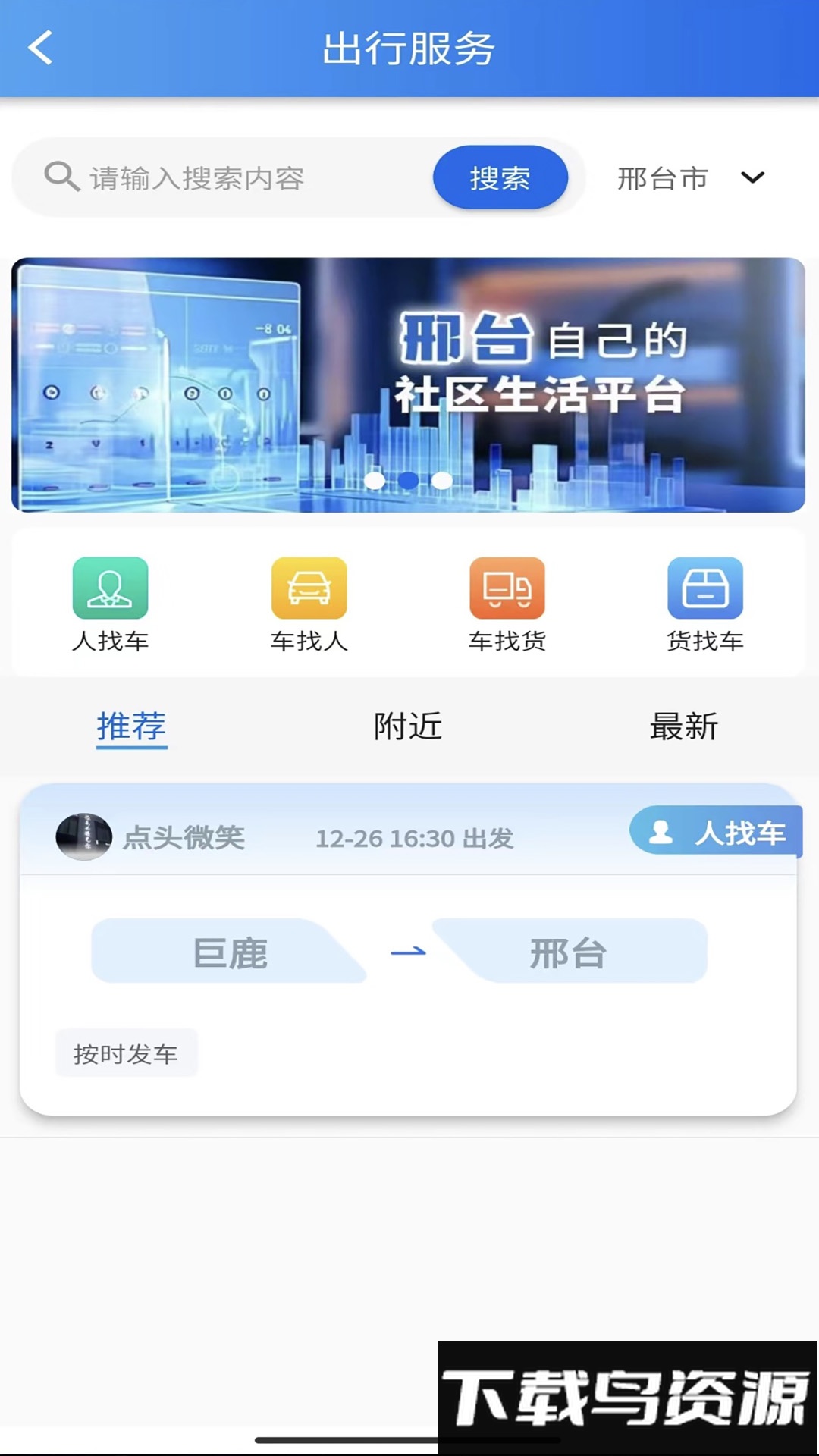邢州网手机版截图1