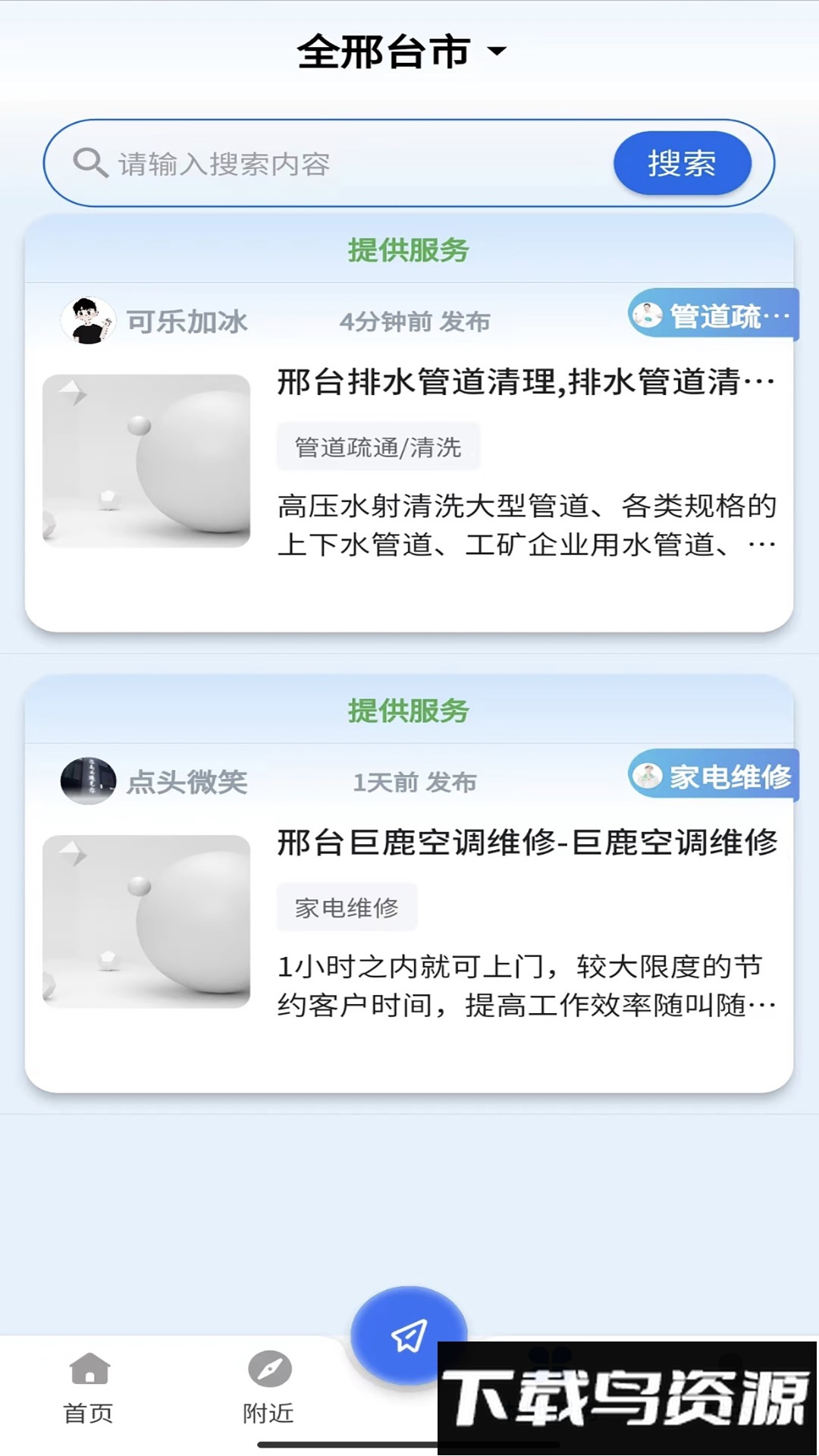 邢州网手机版截图3