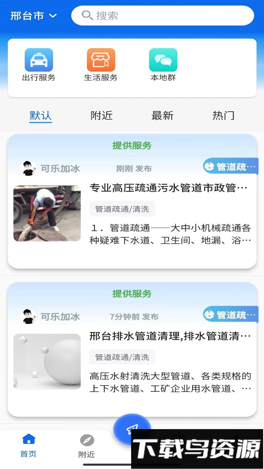 邢州网手机版截图5