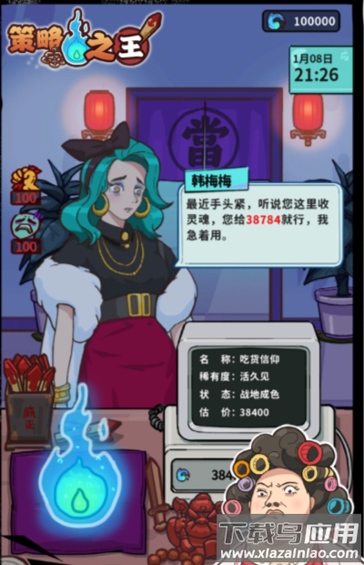 策略之王截图1