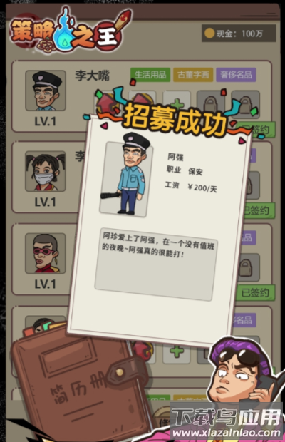 策略之王截图4