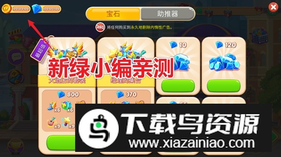 门特曼疯狂酒店无限金币钻石破解版截图4
