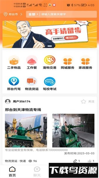 邢台生活手机版截图1