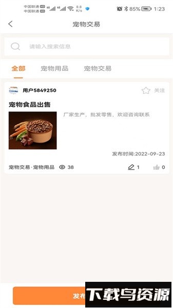 邢台生活手机版截图3