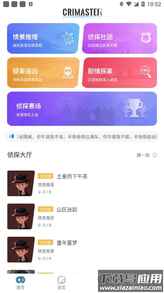 Crimaster犯罪大师下载官方正版截图2
