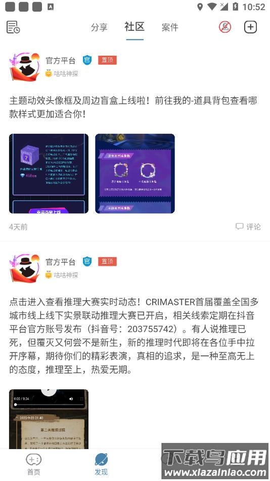 Crimaster犯罪大师下载官方正版截图3