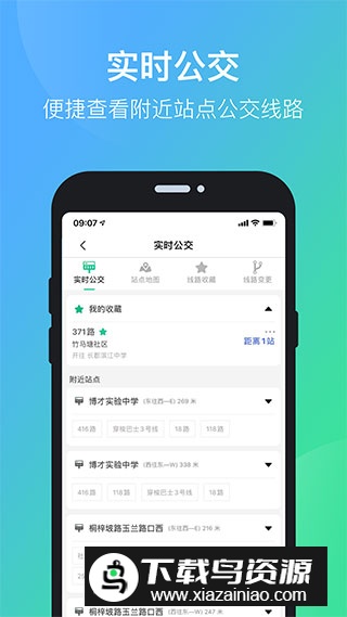 长沙公交出行乘车app
