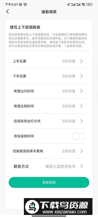 长沙公交出行乘车app