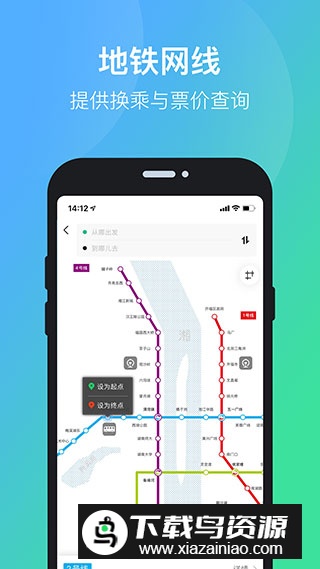 长沙公交出行乘车app截图1