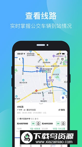 长沙公交出行乘车app截图3