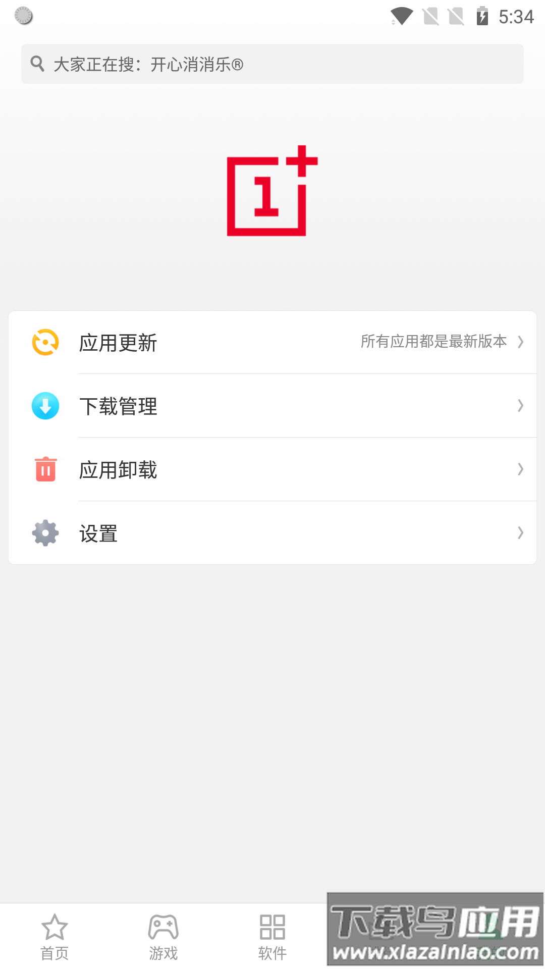 一加应用商店app官方下载