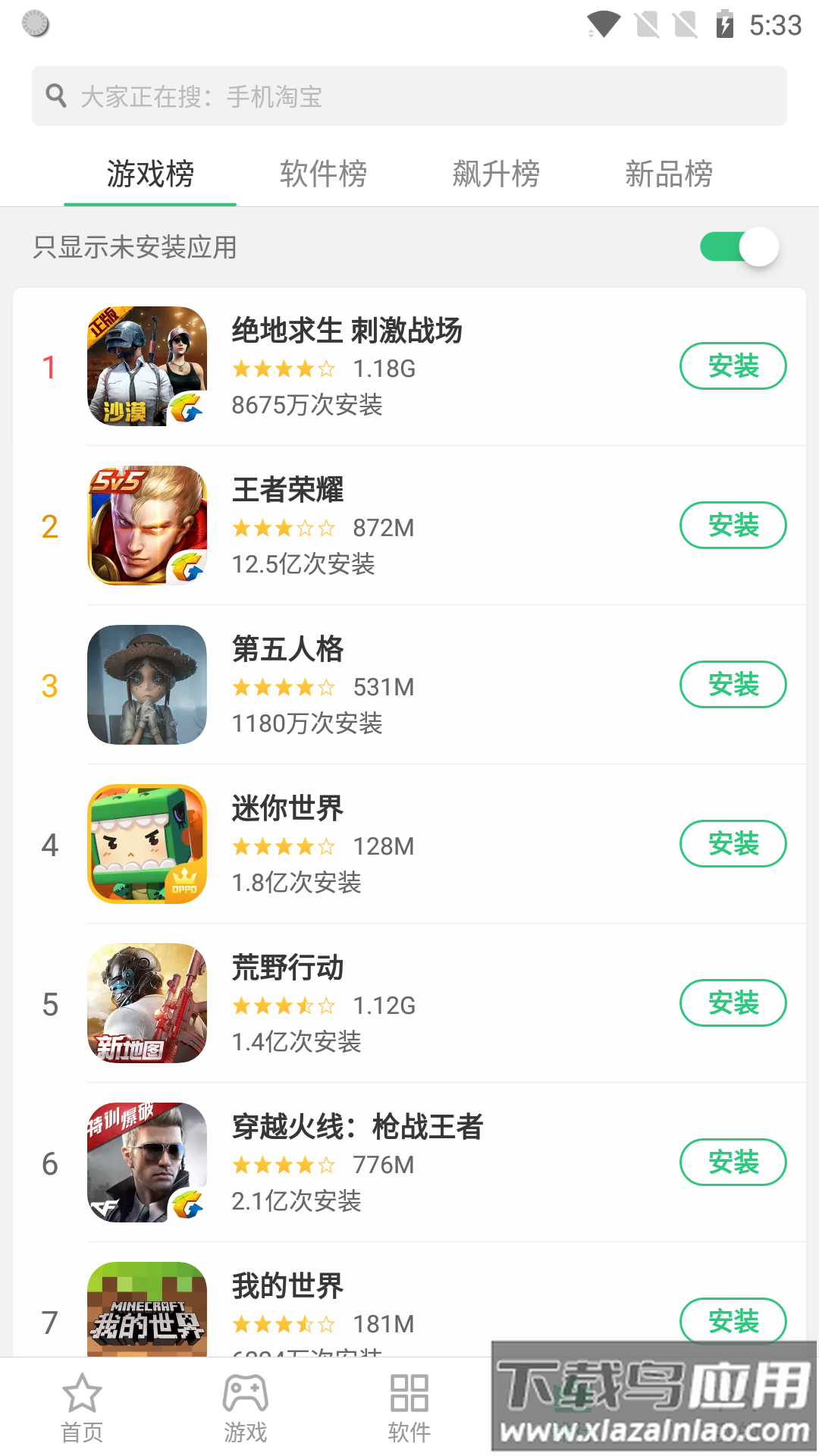 一加应用商店app官方下载截图3