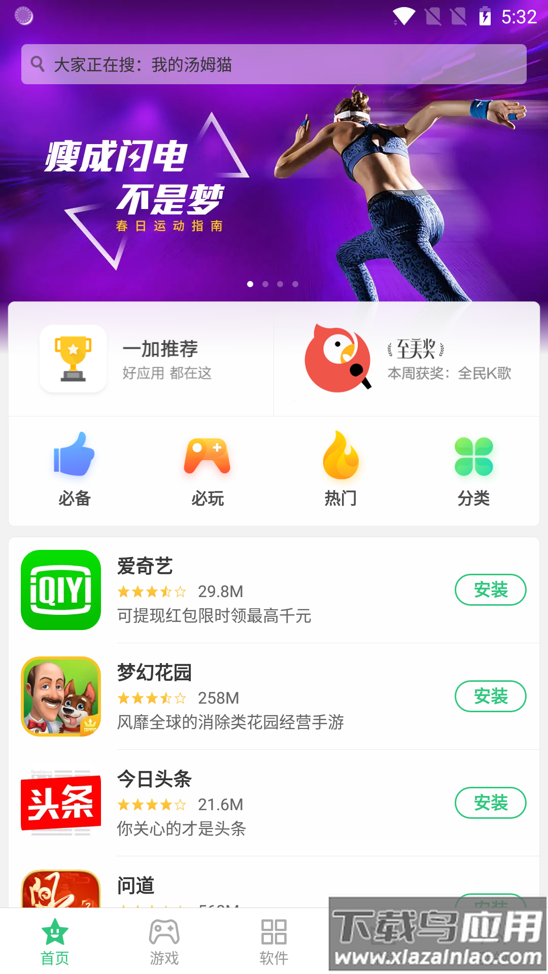 一加应用商店app官方下载截图4