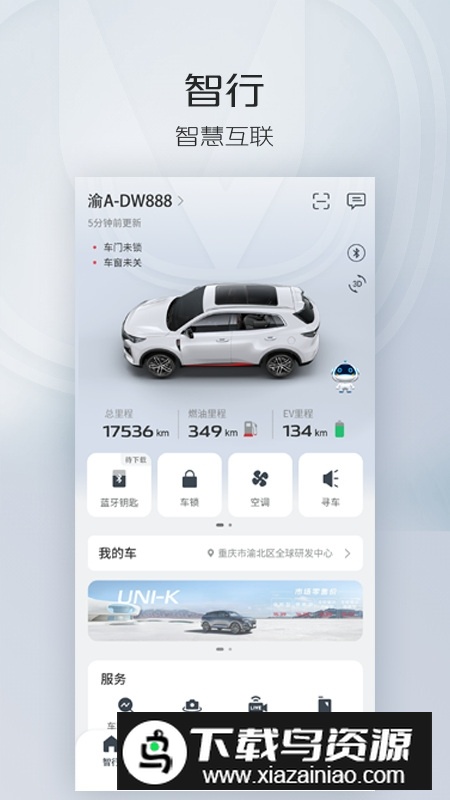 长安智慧云控app(长安汽车手机互联app官方版)截图1