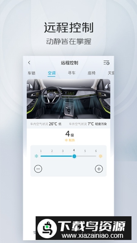长安智慧云控app(长安汽车手机互联app官方版)截图2