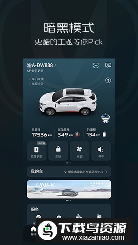 长安智慧云控app(长安汽车手机互联app官方版)截图3
