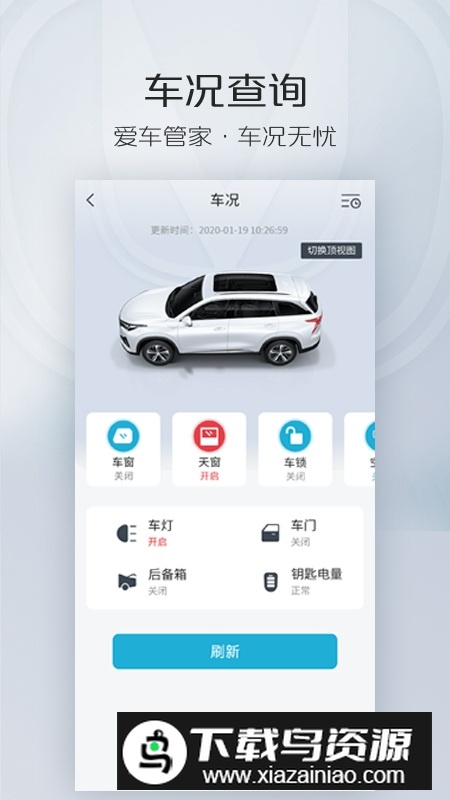 长安智慧云控app(长安汽车手机互联app官方版)截图4