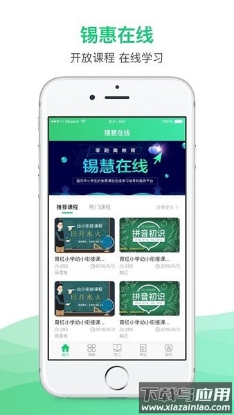 锡慧在线名师课堂2024截图1